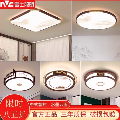 雷士照明吸顶灯新中式卧室灯书房餐厅圆形中国风灯具现代简约灯