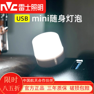 雷士照明led随身灯泡充电宝可用学生宿舍插电床头灯便携USB小夜灯
