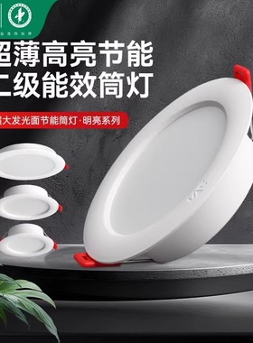 雷士led筒灯开孔90超薄3寸洞灯大功率工程商用办公店铺天花灯