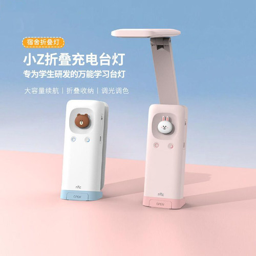 雷士照明linefriends联名折叠灯