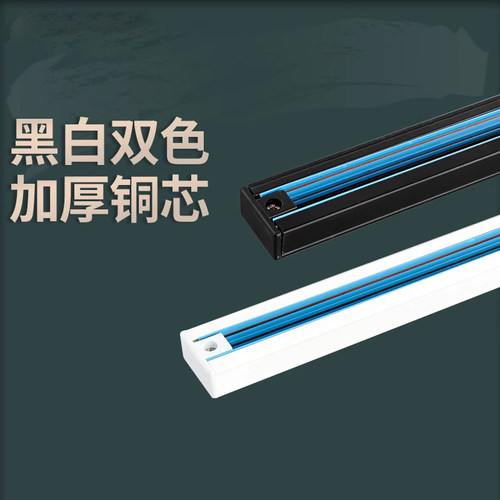 雷士照明黑白铝合金2米轨道灯