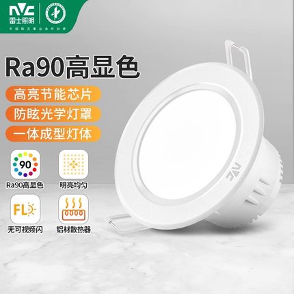 雷士照明led筒灯家用开孔75mm走廊过道天花灯2.5寸4W6W客厅无主灯