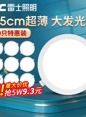 雷士照明led筒灯天花灯嵌入式吊顶灯家用孔灯led灯客厅桶灯洞灯