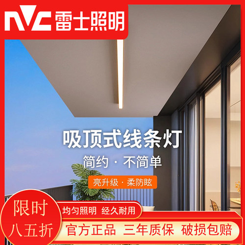 雷士照明客厅线条无主灯天花明装吸顶线性灯过道极简一字长条灯
