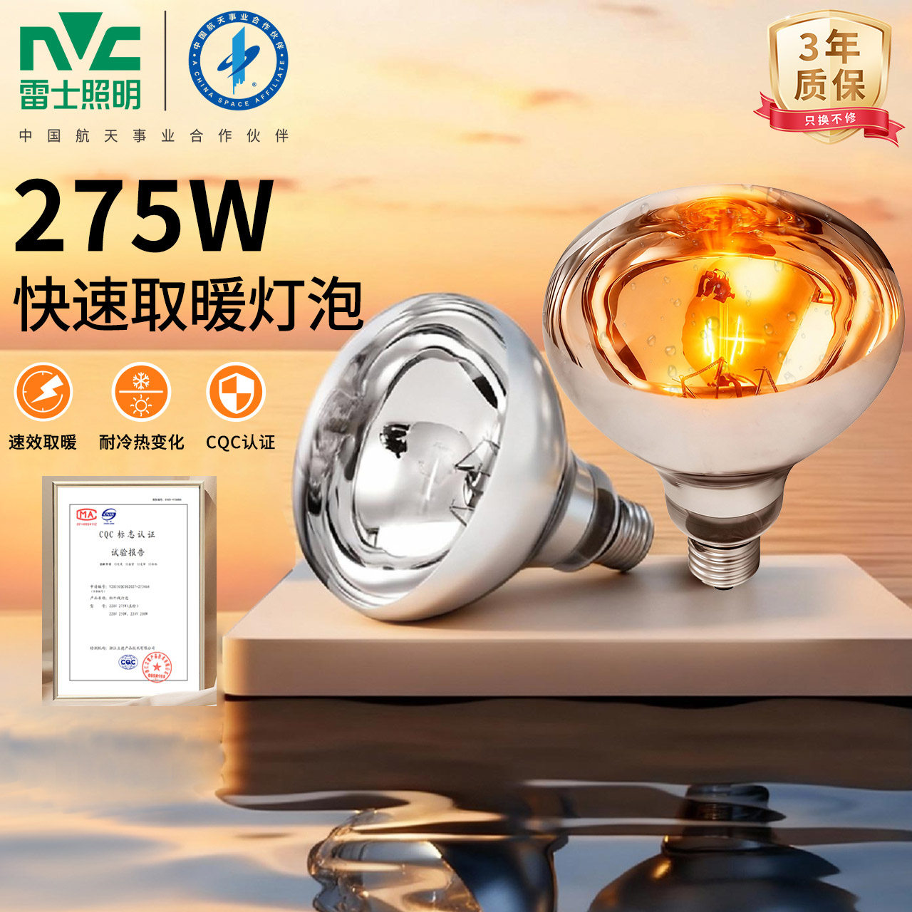 雷士照明led浴霸灯泡防爆取暖超亮节能家用卫生间e27螺口灯暖球泡