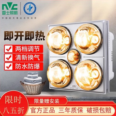雷士照明浴室浴霸灯暖排气扇照明一体取暖老式四灯集成吊顶卫生间