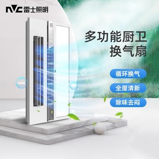 雷士照明换气扇强力静音卫生间厨房家用集成吊顶凉霸遥控排气扇
