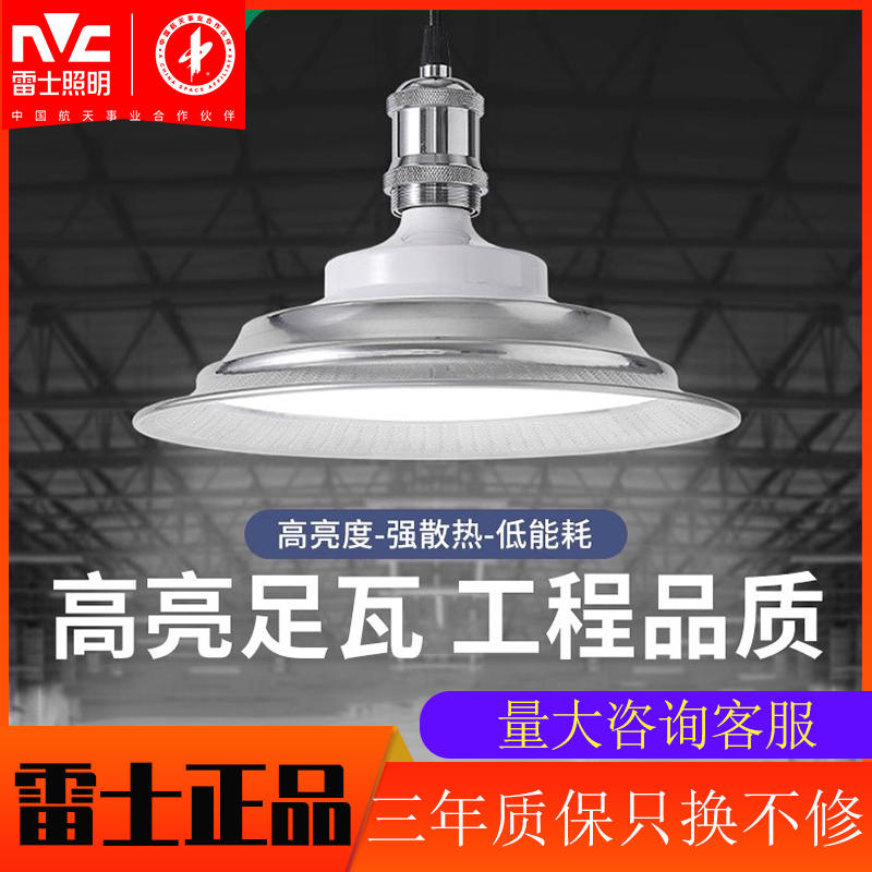 雷士照明led飞碟灯工矿灯大功率超亮工厂仓库厂房照明e27螺口灯泡