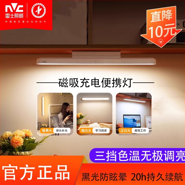 雷士照明led超长续航便捷led台灯