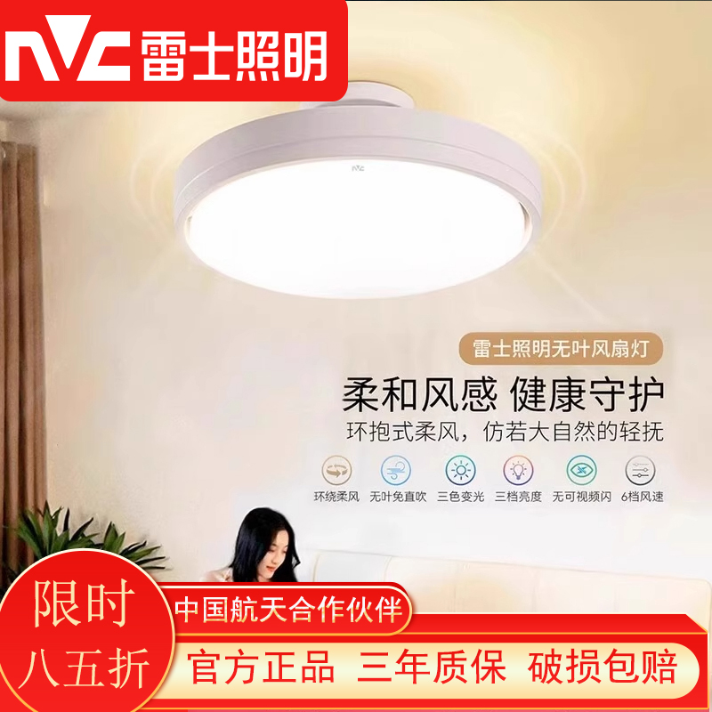 雷士照明无叶风扇灯儿童房卧室隐形2025年新款吸顶主卧房间吊扇灯