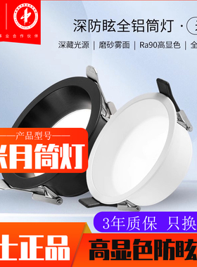 雷士照明LED米月筒灯嵌入式75mm窄边深藏防眩天花灯客厅过道筒灯