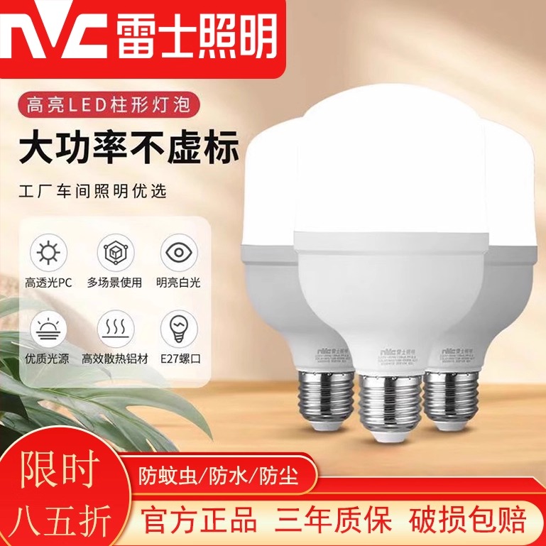 雷士照明led灯泡e27螺口节能灯超亮节能家用大功率户外摆摊球泡灯
