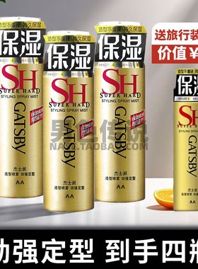 杰士派造型喷雾劲强定型可配发蜡干胶发胶啫喱水男士蓬松持久双效