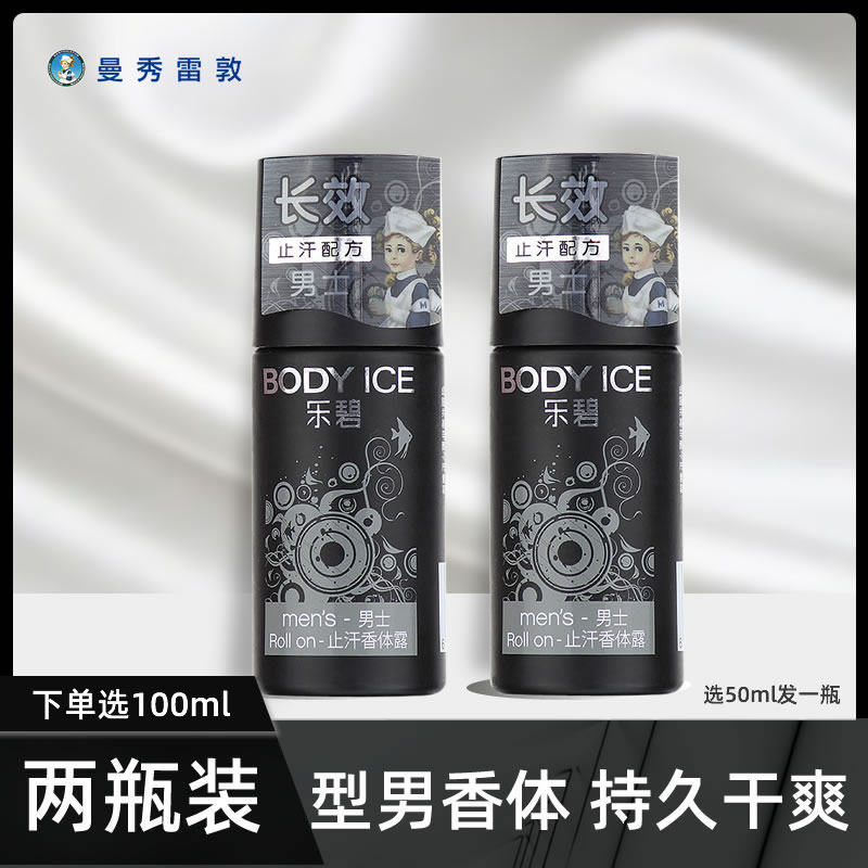 曼秀雷敦男士专用除臭止汗香体露