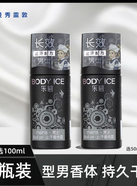 曼秀雷敦乐碧止汗香体露男士专用除臭50g香体走珠抑汗香氛滚珠