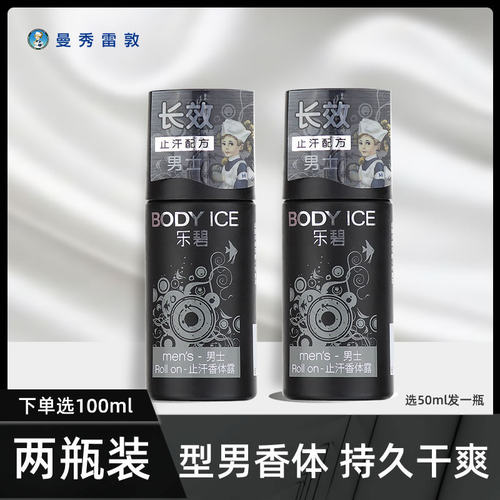曼秀雷敦男士专用除臭止汗香体露