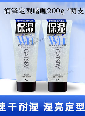 杰士派啫喱膏持久保湿蓬松女啫喱水湿推可配发胶男士油头亮泽定型