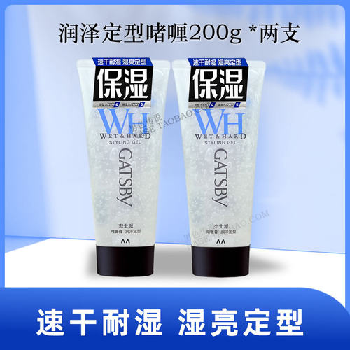 杰士派啫喱膏持久保湿油头啫喱水