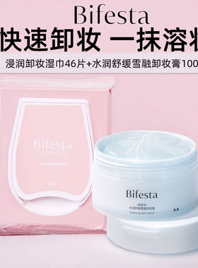 新款Bifesta缤若诗卸妆湿巾浸润装非曼丹便携式温和卸妆水巾