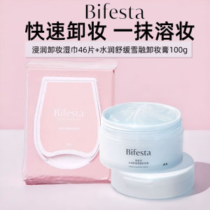 新款Bifesta缤若诗卸妆湿巾浸润装非曼丹便携式温和卸妆水巾