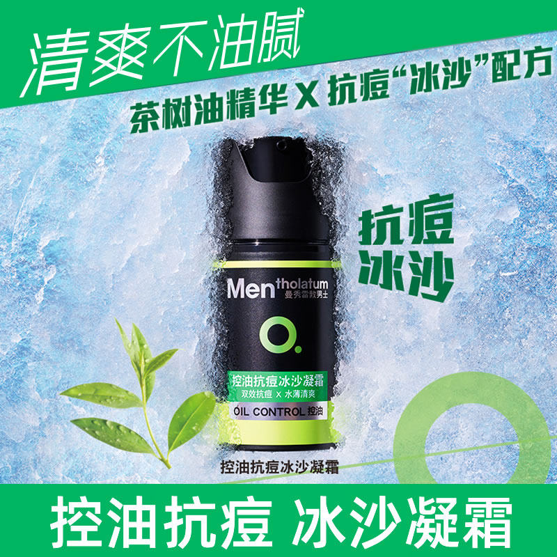 曼秀雷敦控油抗痘冰沙凝霜男士保湿补水清爽面霜祛痘不油腻护肤品