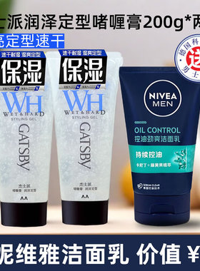 杰士派啫喱膏润泽定型清爽保湿持久造型易清洗不粘腻可配发胶干胶