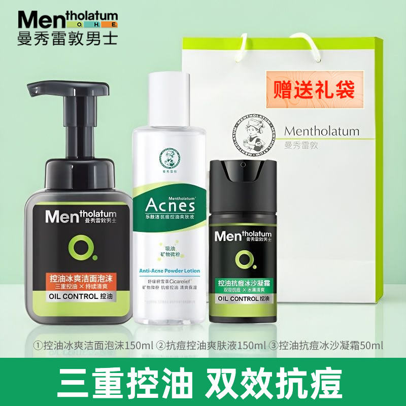 曼秀雷敦控油抗痘淡印冰沙凝霜洗面奶水乳祛痘男士专用保湿护肤品