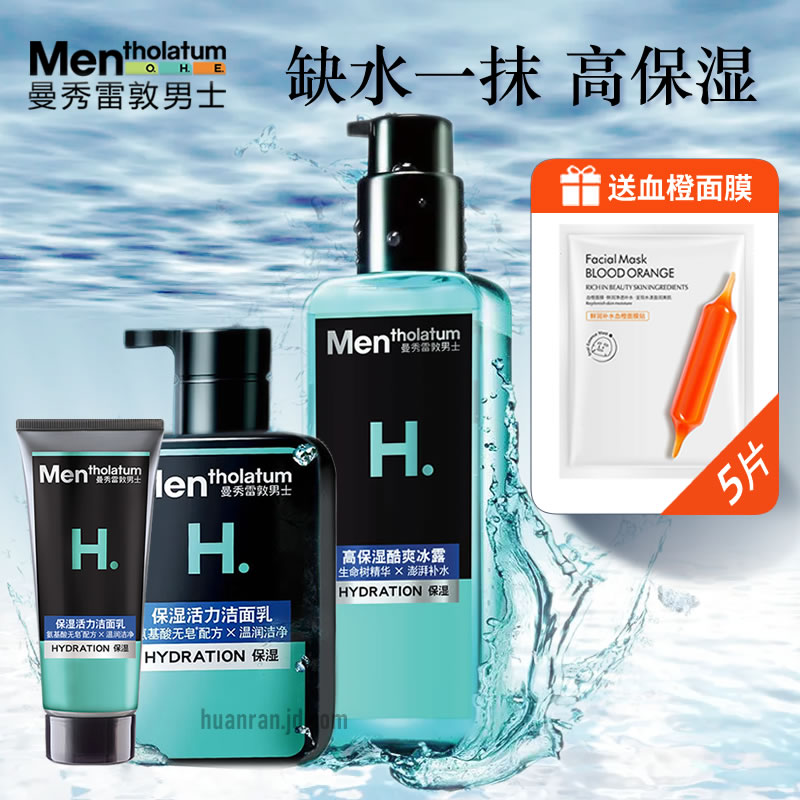 曼秀雷敦男士爽肤水保湿补水收缩