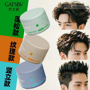 杰士派随心捏造型发泥清爽发蜡男女头清香自然蓬松定型小样旅行