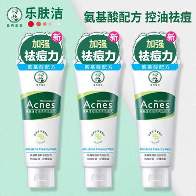 曼秀雷敦洗面奶乐肤洁控油清爽洁面乳祛痘氨基酸舒缓抗痘学生女男