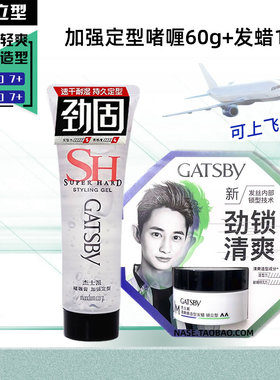 杰士派锁立造型发蜡10g便携装旅行装男清爽发型定型啫喱耐塌小样