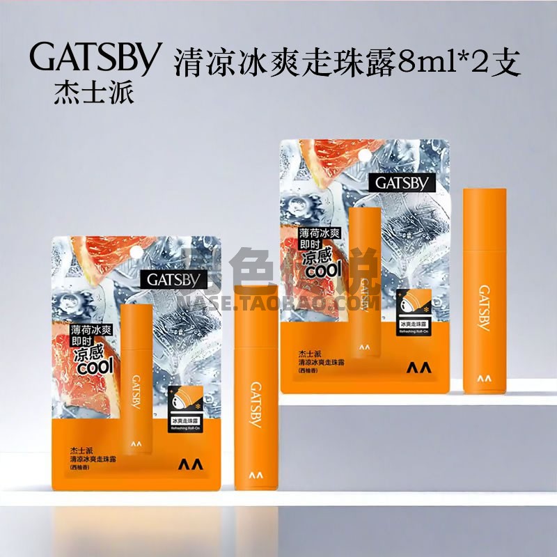 Gatsby杰士派清凉冰爽走珠露提神无酒精便携运动香氛滚珠男女通用