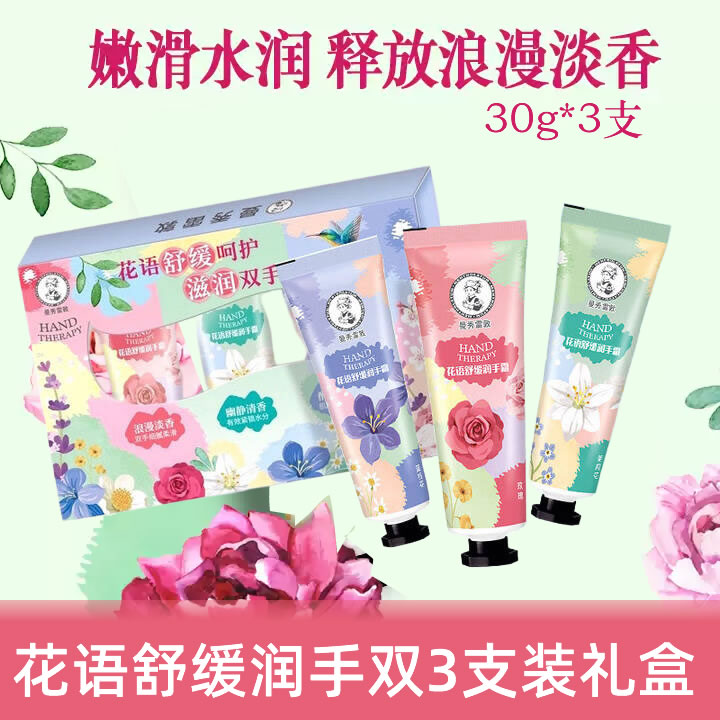 曼秀雷敦护手霜花语舒缓润手霜