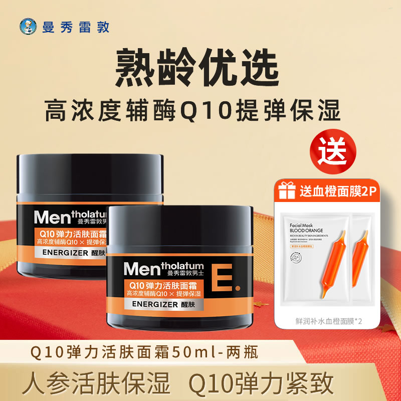 曼秀雷敦 男士Q10弹力活肤面霜50g护肤补水保湿滋润紧致提弹修护