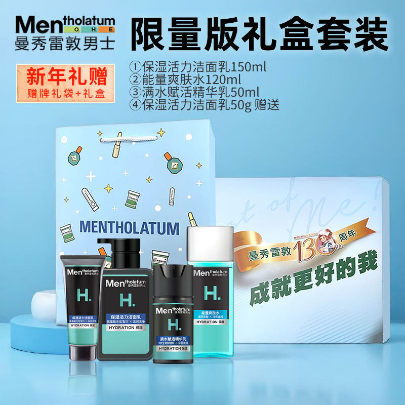 曼秀雷敦男士护肤品洗面奶爽肤水乳液保湿霜水乳套装送男友礼盒