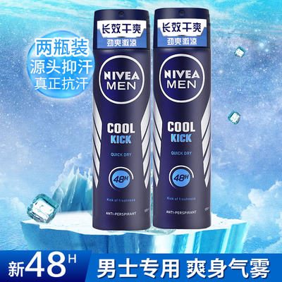 妮维雅男士止汗气雾海洋酷爽爽身气雾150ml*2支装干爽淡香氛抑汗