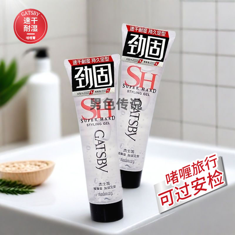 杰士派啫喱膏加强定型