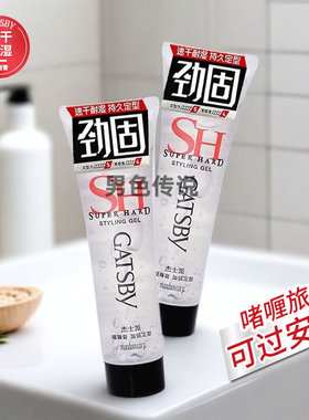杰士派啫喱膏加强定型发蜡男士速干发胶喷雾型旅行装保湿持久造型