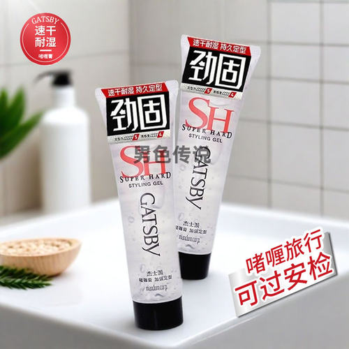 杰士派啫喱膏加强定型
