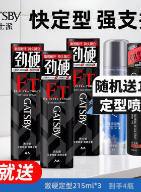 杰士派定型喷雾激硬定型215ml发胶持久定型男士干胶啫喱背头造型