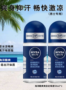 妮维雅男士走珠止汗露喷雾腋下滚珠香体液持久淡香爽身除臭汗体味