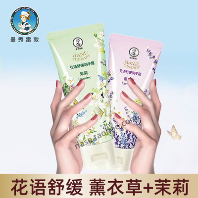 曼秀雷敦花语护手霜滋润保湿补水