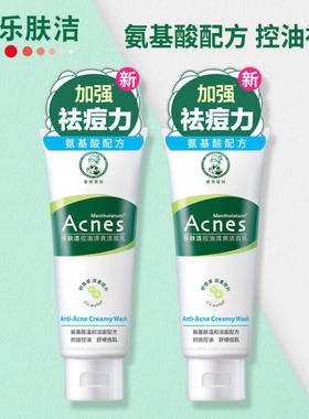 曼秀雷敦乐肤洁祛痘洗面奶舒缓抗痘控油清爽洁面乳学生女男两支