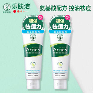 曼秀雷敦乐肤洁祛痘洗面奶舒缓抗痘控油清爽洁面乳学生女男两支