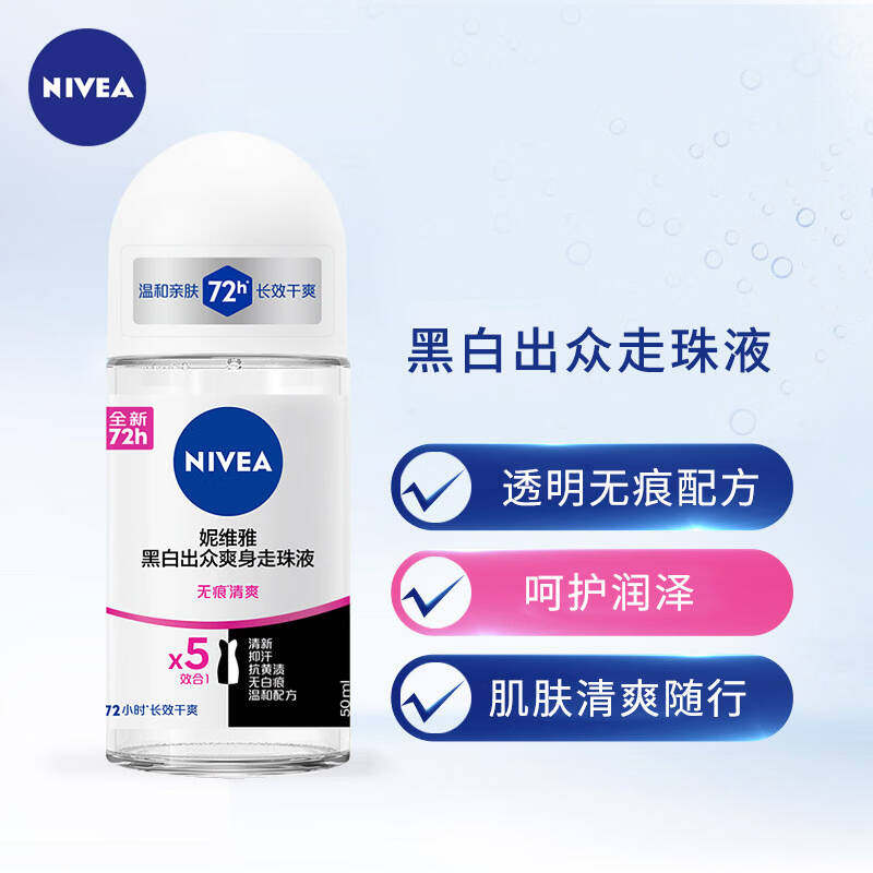 妮维雅女士黑白出众爽身走珠液