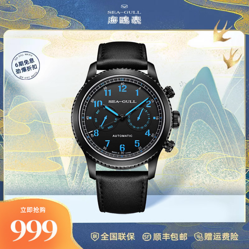 官方正品海鸥手表男士双时区机械表时尚运动飞行员系列腕表6159