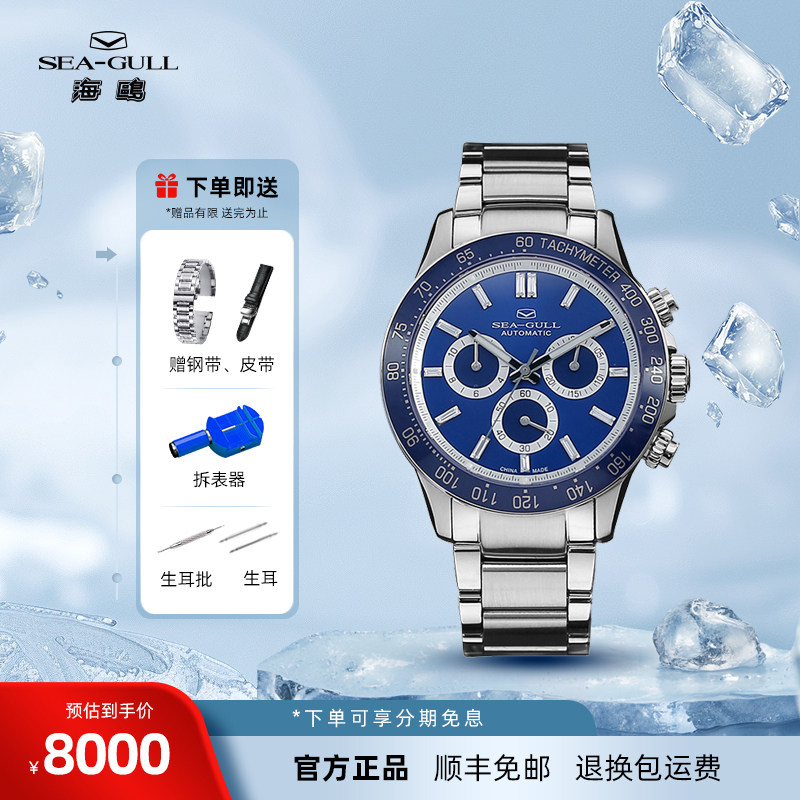 海鸥手表男士自动机械腕表商务防水时尚高档计时码表816.35.7046