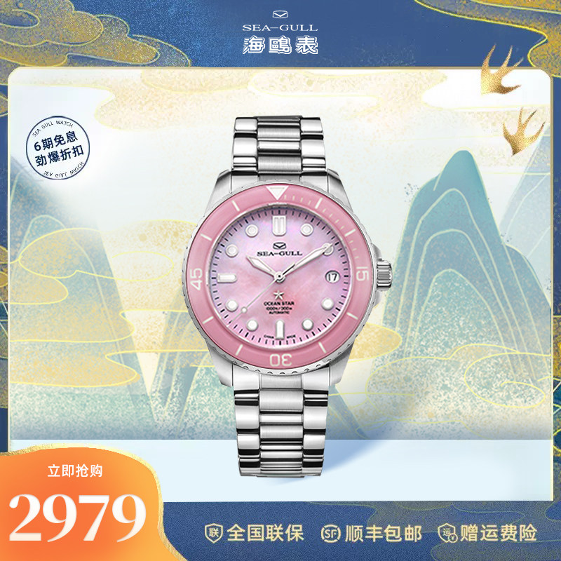 正品海鸥手表女水鬼海洋之星蓝宝石潜水表自动机械表416.67.7050L