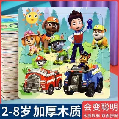 儿童汪汪队拼图3到6岁木质拼图礼物幼儿宝宝早教益智男女孩玩具