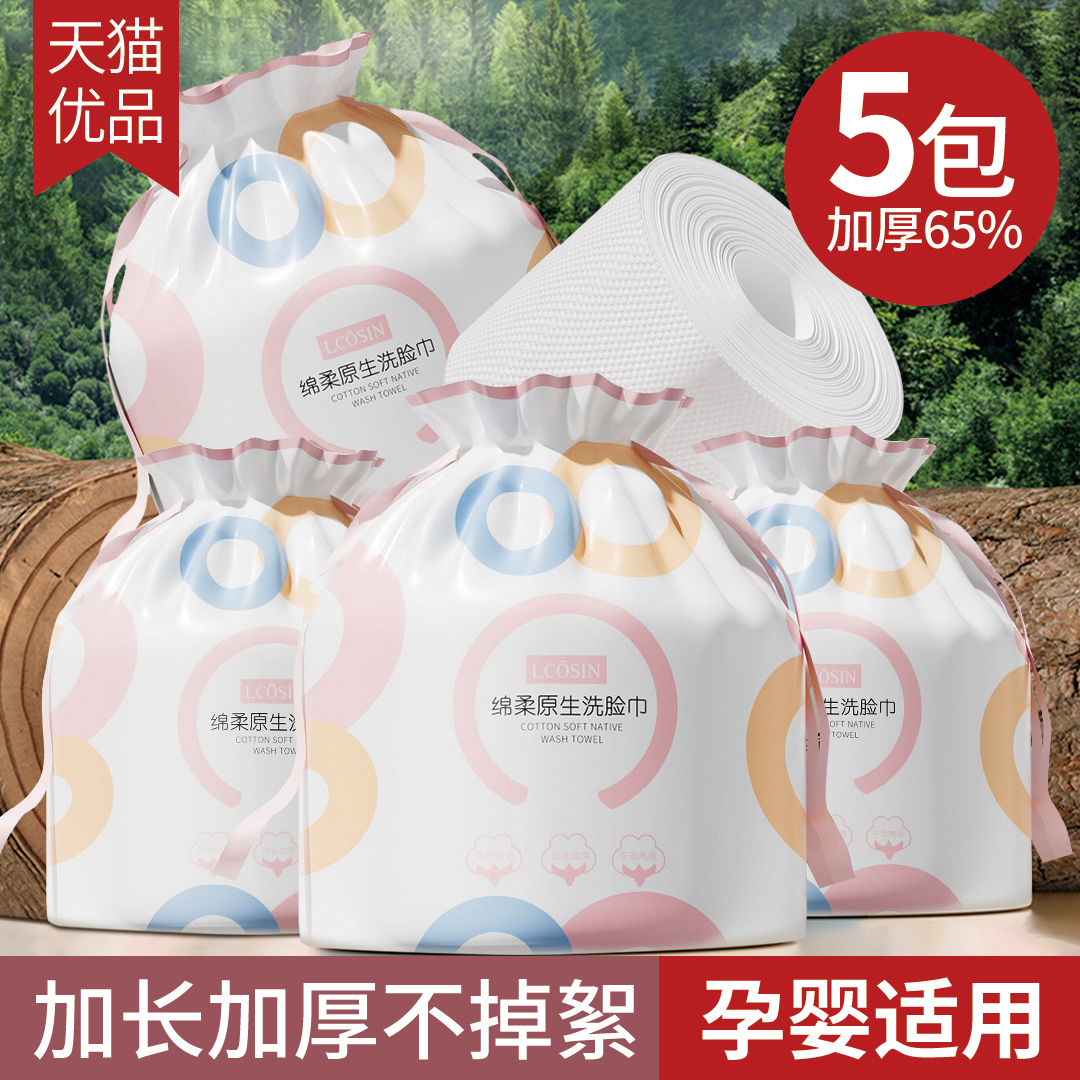 【国货热销】5包|纯棉洗脸巾